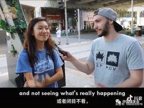 街访女生闺蜜爆料视频播放,街访女生视频背后的真实故事