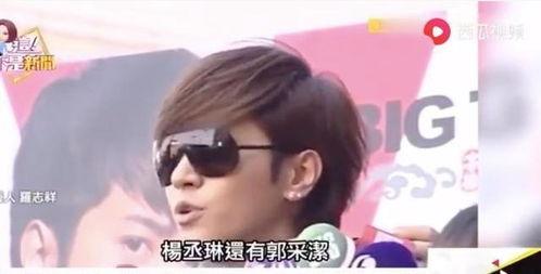 罗志祥郭采洁最新爆料,昔日恋情真相曝光！